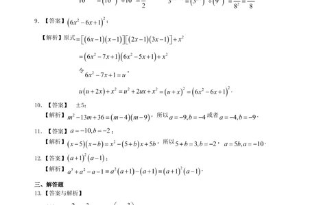 中考总复习：整式与因式分解--巩固练习（基础）_中考全科复习资料_北京四中绝密资料02中考数学总复习_03总复习：整式与因式分解（基础）