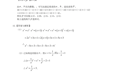 中考总复习：整式与因式分解--巩固练习（基础）_中考全科复习资料_北京四中绝密资料02中考数学总复习_03总复习：整式与因式分解（基础）