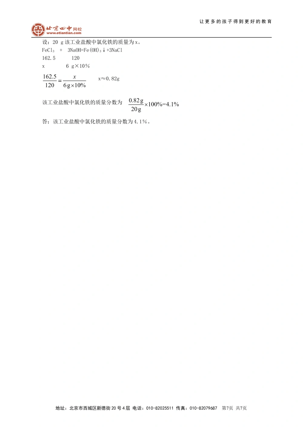 中考总复习：盐化学肥料（提高）巩固练习_中考全科复习资料_北京四中绝密资料05中考化学总复习_20总复习：盐化学肥料（提高）