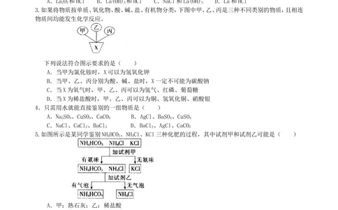 中考总复习：盐化学肥料（提高）巩固练习_中考全科复习资料_北京四中绝密资料05中考化学总复习_20总复习：盐化学肥料（提高）