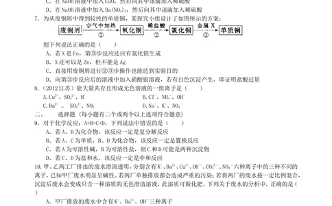 中考总复习：盐化学肥料（提高）巩固练习_中考全科复习资料_北京四中绝密资料05中考化学总复习_20总复习：盐化学肥料（提高）