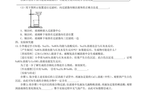 中考总复习：盐化学肥料（提高）巩固练习_中考全科复习资料_北京四中绝密资料05中考化学总复习_20总复习：盐化学肥料（提高）