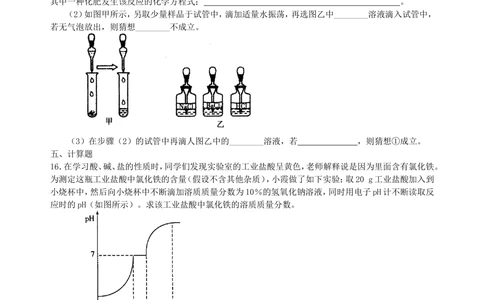 中考总复习：盐化学肥料（提高）巩固练习_中考全科复习资料_北京四中绝密资料05中考化学总复习_20总复习：盐化学肥料（提高）