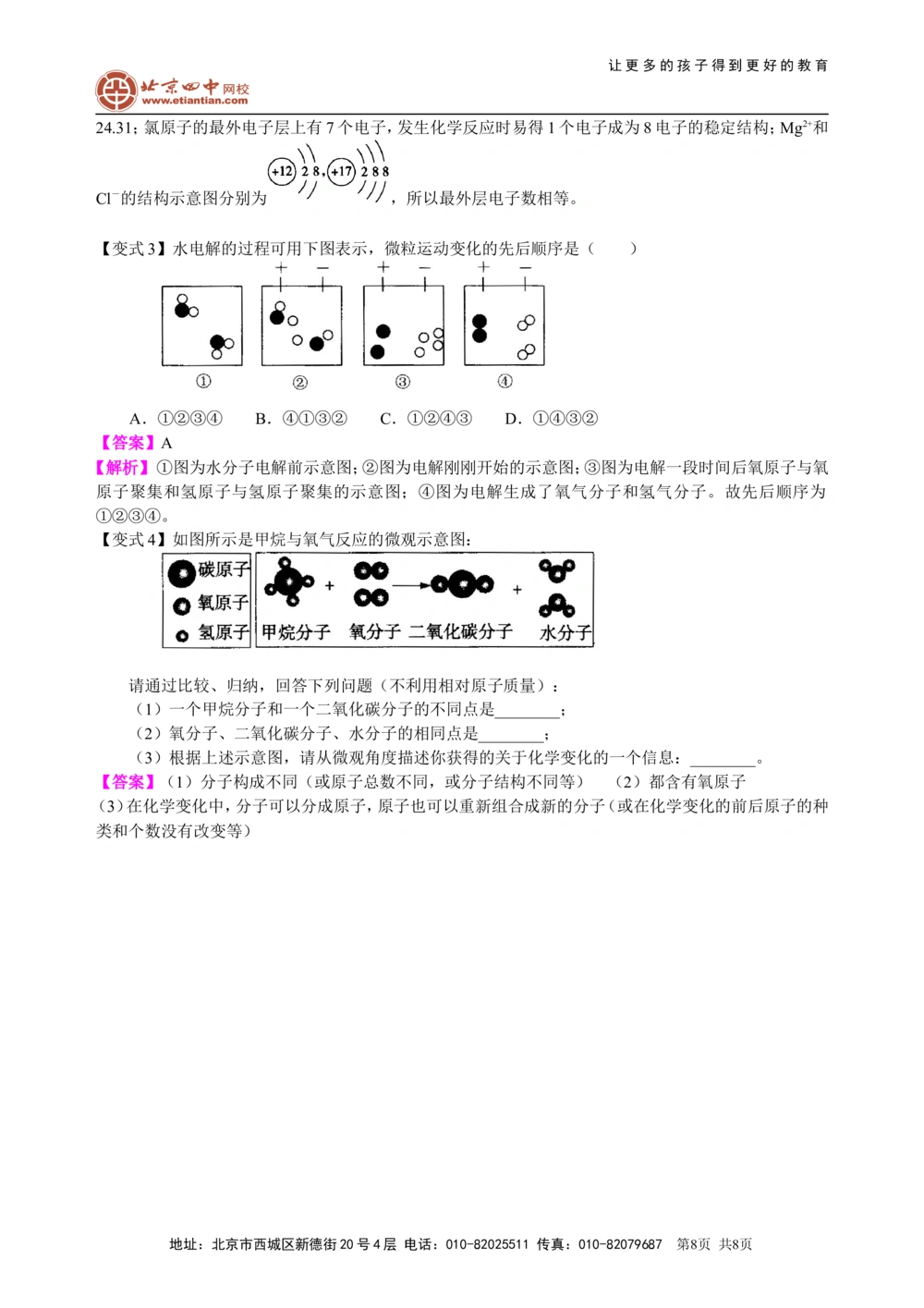 中考总复习：构成物质的几种粒子&mdash;&mdash;分子、原子、离子知识讲解_中考全科复习资料_北京四中绝密资料05中考化学总复习_25总复习：构成物质的几种粒子&mdash;&mdash;分子、原子、离子