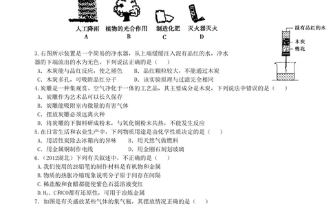 中考总复习：碳的单质及二氧化碳和一氧化碳的对比（基础）巩固练习_中考全科复习资料_北京四中绝密资料05中考化学总复习_05总复习：碳的单质及二氧化碳和一氧化碳的对比（基础）