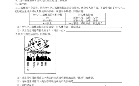 中考总复习：碳的单质及二氧化碳和一氧化碳的对比（基础）巩固练习_中考全科复习资料_北京四中绝密资料05中考化学总复习_05总复习：碳的单质及二氧化碳和一氧化碳的对比（基础）