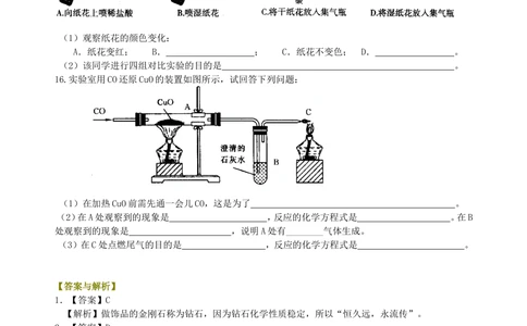 中考总复习：碳的单质及二氧化碳和一氧化碳的对比（基础）巩固练习_中考全科复习资料_北京四中绝密资料05中考化学总复习_05总复习：碳的单质及二氧化碳和一氧化碳的对比（基础）