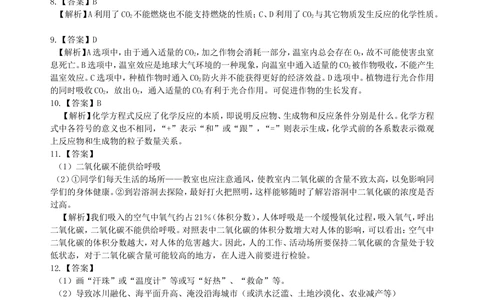 中考总复习：碳的单质及二氧化碳和一氧化碳的对比（基础）巩固练习_中考全科复习资料_北京四中绝密资料05中考化学总复习_05总复习：碳的单质及二氧化碳和一氧化碳的对比（基础）