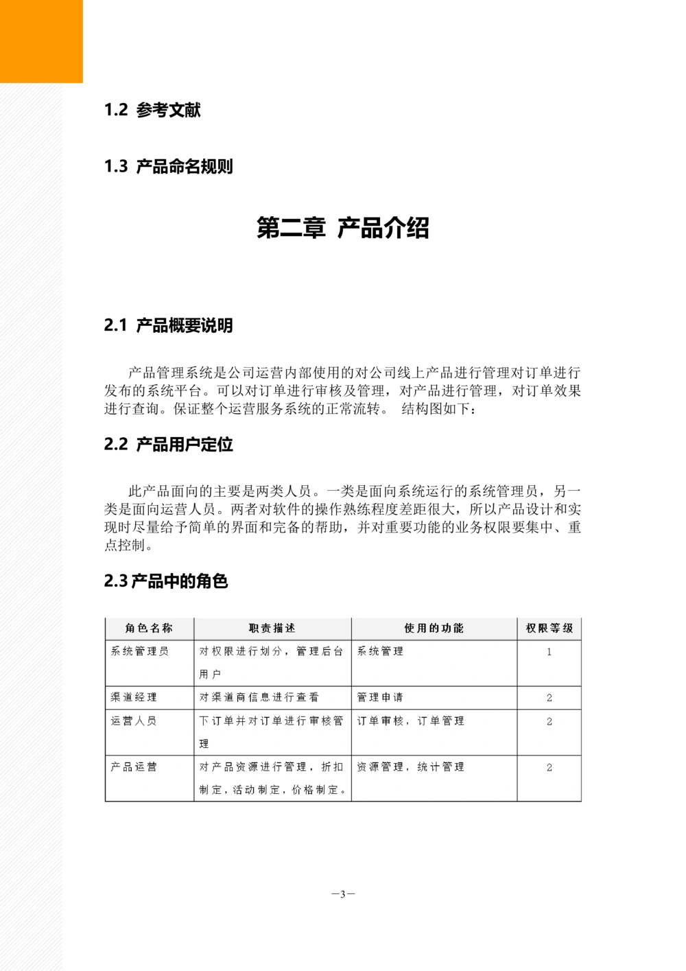 产品需求文档PRD模板_436套软件开发需求文档_VD516-软件开发需求文档_10各类系统软件开发需求_更新内容_产品需求文档模版（13份）