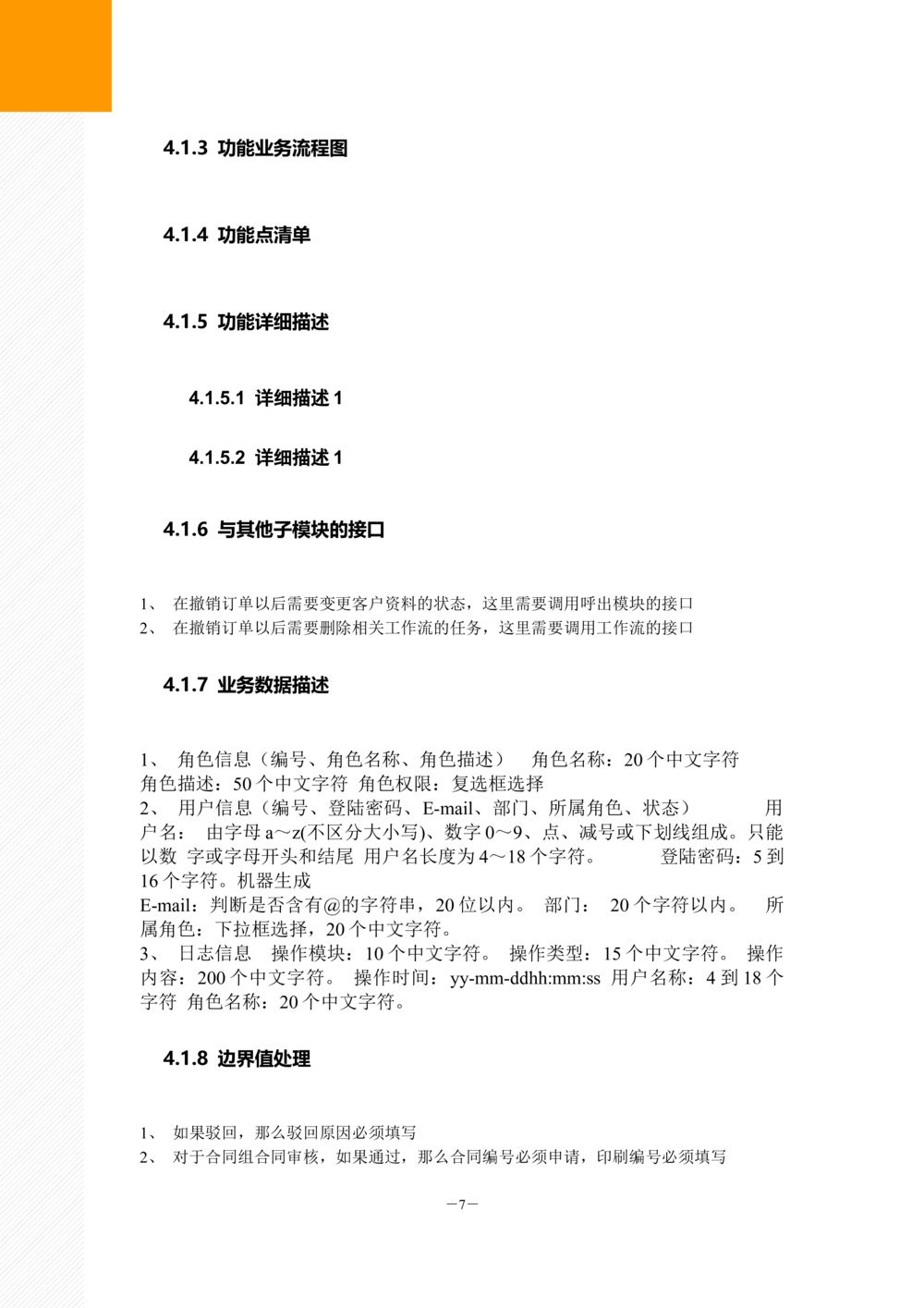 产品需求文档PRD模板_436套软件开发需求文档_VD516-软件开发需求文档_10各类系统软件开发需求_更新内容_产品需求文档模版（13份）