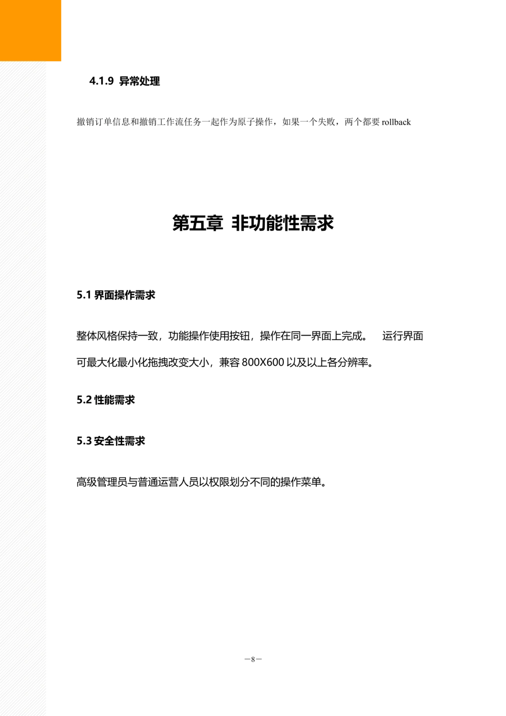 产品需求文档PRD模板_436套软件开发需求文档_VD516-软件开发需求文档_10各类系统软件开发需求_更新内容_产品需求文档模版（13份）