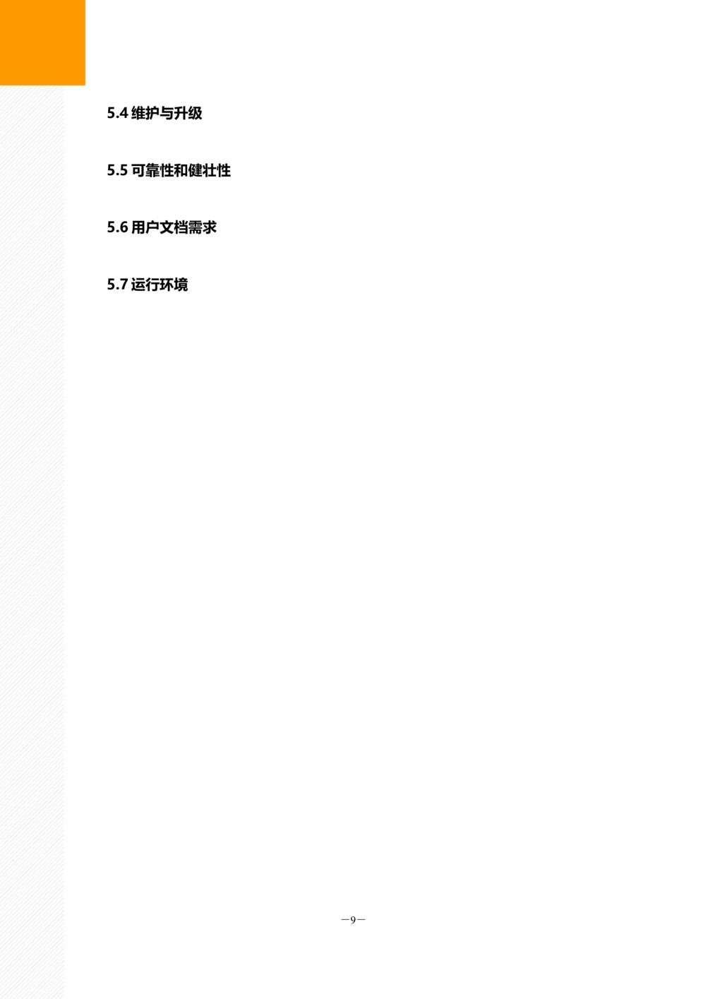 产品需求文档PRD模板_436套软件开发需求文档_VD516-软件开发需求文档_10各类系统软件开发需求_更新内容_产品需求文档模版（13份）