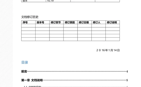 产品需求文档PRD模板_436套软件开发需求文档_VD516-软件开发需求文档_10各类系统软件开发需求_更新内容_产品需求文档模版（13份）