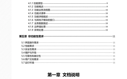 产品需求文档PRD模板_436套软件开发需求文档_VD516-软件开发需求文档_10各类系统软件开发需求_更新内容_产品需求文档模版（13份）
