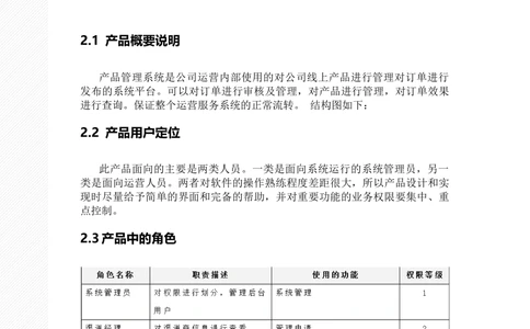 产品需求文档PRD模板_436套软件开发需求文档_VD516-软件开发需求文档_10各类系统软件开发需求_更新内容_产品需求文档模版（13份）