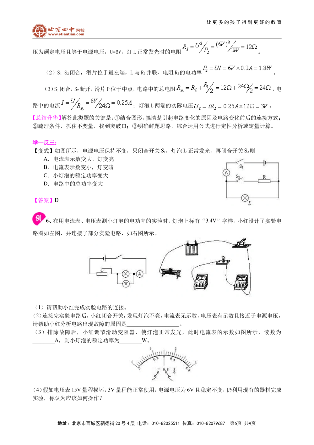 总复习：电功率（提高）知识讲解_中考全科复习资料_北京四中绝密资料04中考物理总复习_34总复习：电功率（提高）