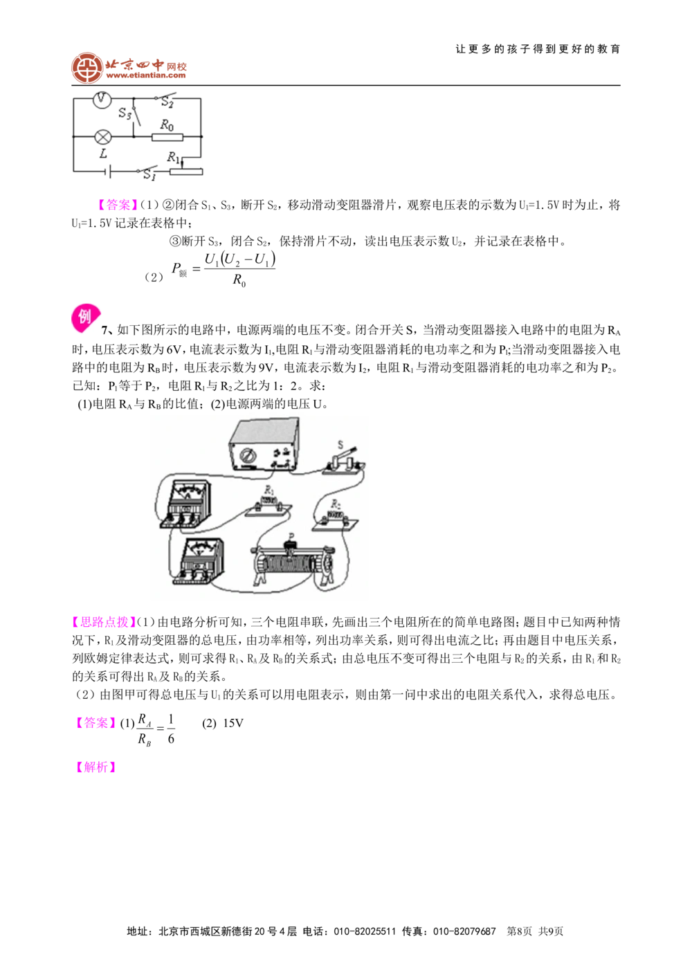 总复习：电功率（提高）知识讲解_中考全科复习资料_北京四中绝密资料04中考物理总复习_34总复习：电功率（提高）