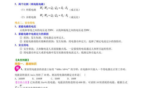 总复习：电功率（提高）知识讲解_中考全科复习资料_北京四中绝密资料04中考物理总复习_34总复习：电功率（提高）
