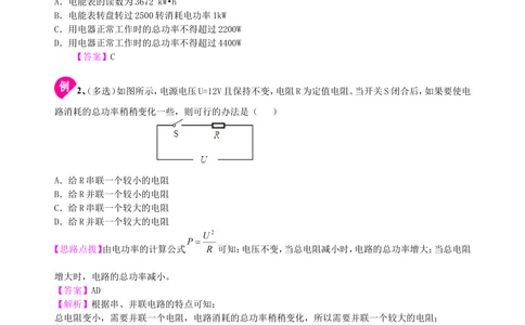 总复习：电功率（提高）知识讲解_中考全科复习资料_北京四中绝密资料04中考物理总复习_34总复习：电功率（提高）
