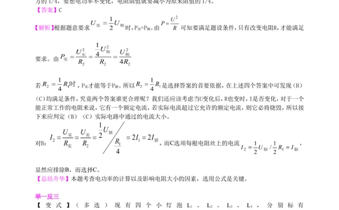 总复习：电功率（提高）知识讲解_中考全科复习资料_北京四中绝密资料04中考物理总复习_34总复习：电功率（提高）