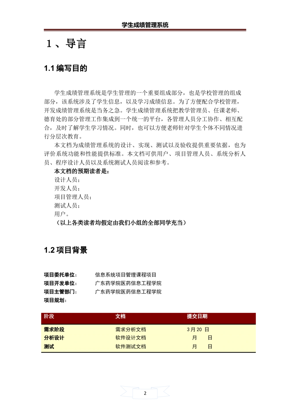学生成绩管理系统需求规格说明书_436套软件开发需求文档_VD516-软件开发需求文档_10各类系统软件开发需求_更新内容_产品需求文档案例（73份）
