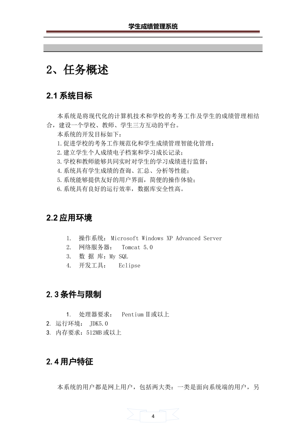 学生成绩管理系统需求规格说明书_436套软件开发需求文档_VD516-软件开发需求文档_10各类系统软件开发需求_更新内容_产品需求文档案例（73份）