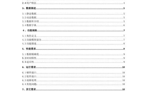 学生成绩管理系统需求规格说明书_436套软件开发需求文档_VD516-软件开发需求文档_10各类系统软件开发需求_更新内容_产品需求文档案例（73份）