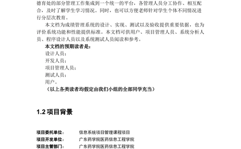 学生成绩管理系统需求规格说明书_436套软件开发需求文档_VD516-软件开发需求文档_10各类系统软件开发需求_更新内容_产品需求文档案例（73份）