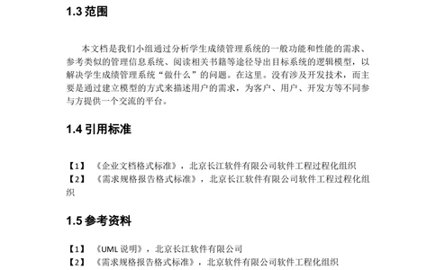 学生成绩管理系统需求规格说明书_436套软件开发需求文档_VD516-软件开发需求文档_10各类系统软件开发需求_更新内容_产品需求文档案例（73份）