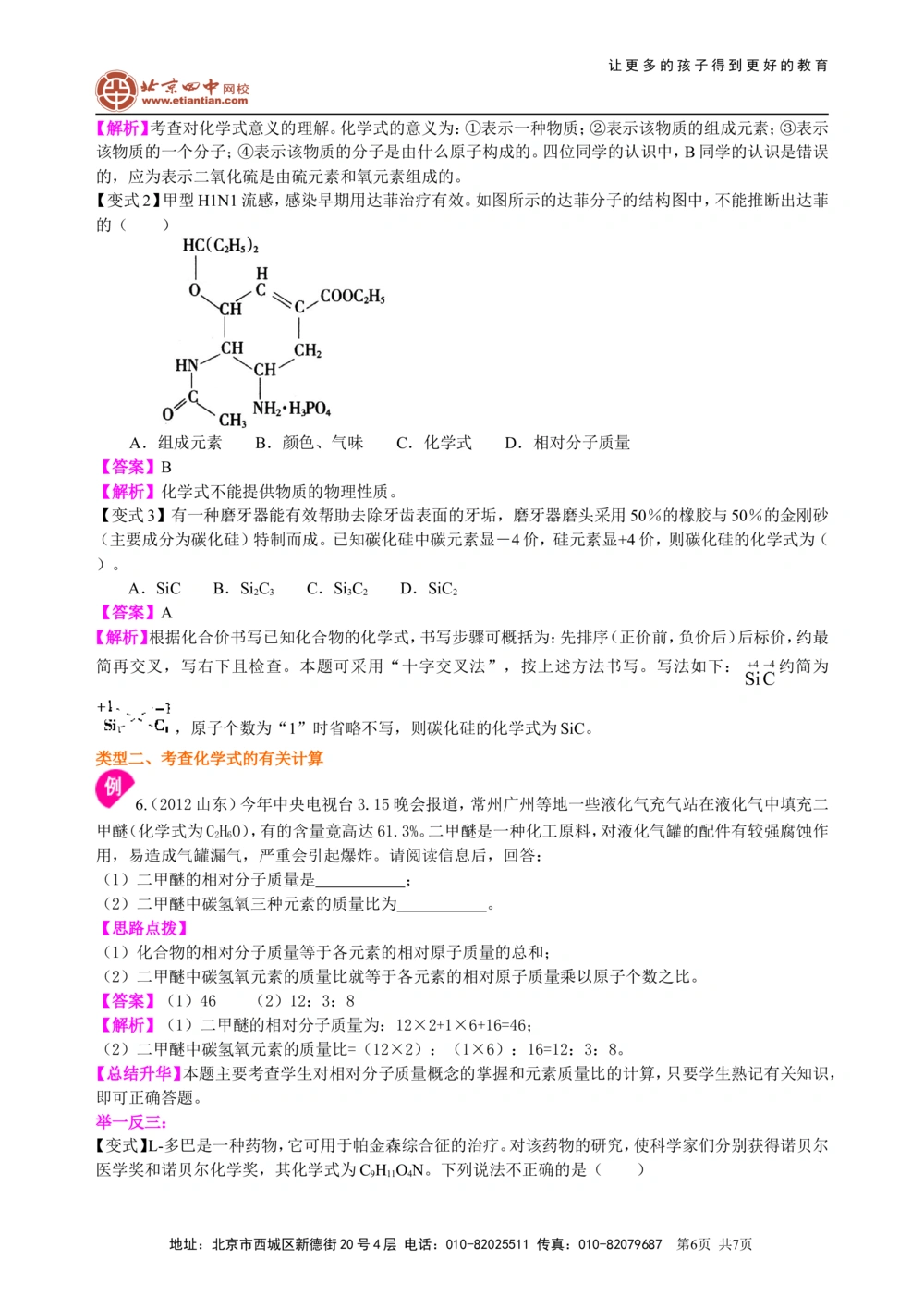 中考总复习：物质组成的表示&mdash;&mdash;化学式与化合价（基础）知识讲解_中考全科复习资料_北京四中绝密资料05中考化学总复习_26总复习：物质组成的表示&mdash;&mdash;化学式与化合价（基础）