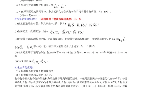 中考总复习：物质组成的表示&mdash;&mdash;化学式与化合价（基础）知识讲解_中考全科复习资料_北京四中绝密资料05中考化学总复习_26总复习：物质组成的表示&mdash;&mdash;化学式与化合价（基础）