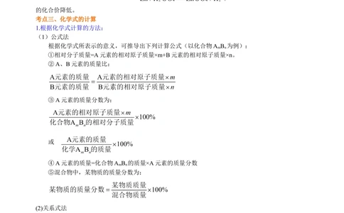 中考总复习：物质组成的表示&mdash;&mdash;化学式与化合价（基础）知识讲解_中考全科复习资料_北京四中绝密资料05中考化学总复习_26总复习：物质组成的表示&mdash;&mdash;化学式与化合价（基础）