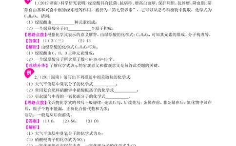 中考总复习：物质组成的表示&mdash;&mdash;化学式与化合价（基础）知识讲解_中考全科复习资料_北京四中绝密资料05中考化学总复习_26总复习：物质组成的表示&mdash;&mdash;化学式与化合价（基础）