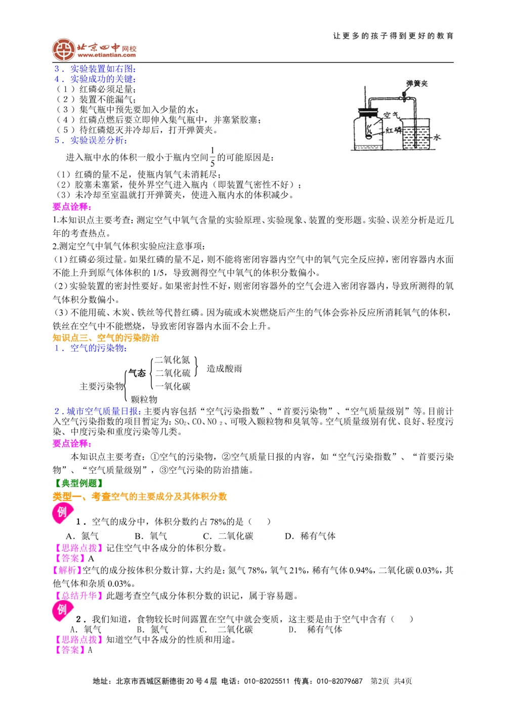 中考总复习：空气成分的探究（基础）知识讲解_中考全科复习资料_北京四中绝密资料05中考化学总复习_01中考总复习：空气成分的探究（基础）