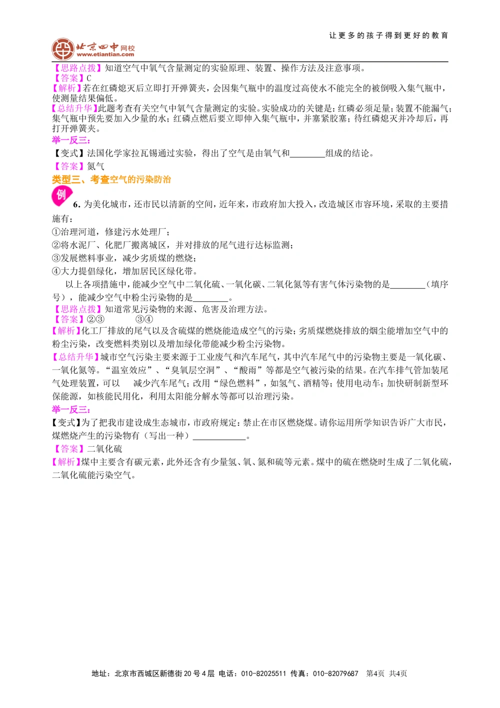 中考总复习：空气成分的探究（基础）知识讲解_中考全科复习资料_北京四中绝密资料05中考化学总复习_01中考总复习：空气成分的探究（基础）