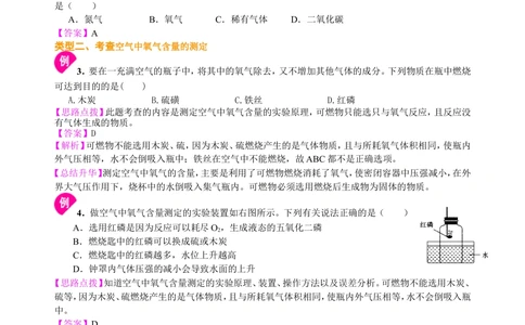 中考总复习：空气成分的探究（基础）知识讲解_中考全科复习资料_北京四中绝密资料05中考化学总复习_01中考总复习：空气成分的探究（基础）