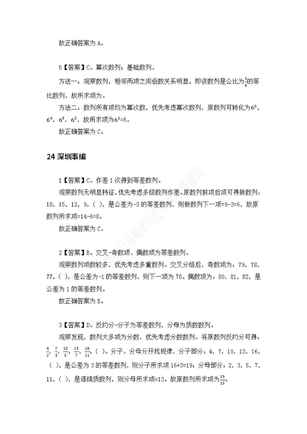深圳事编数字推理题目解析_数字推理刷题题本_数字推理刷题题本