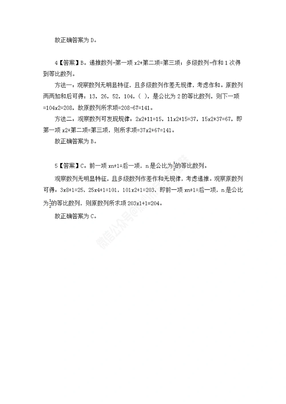 深圳事编数字推理题目解析_数字推理刷题题本_数字推理刷题题本