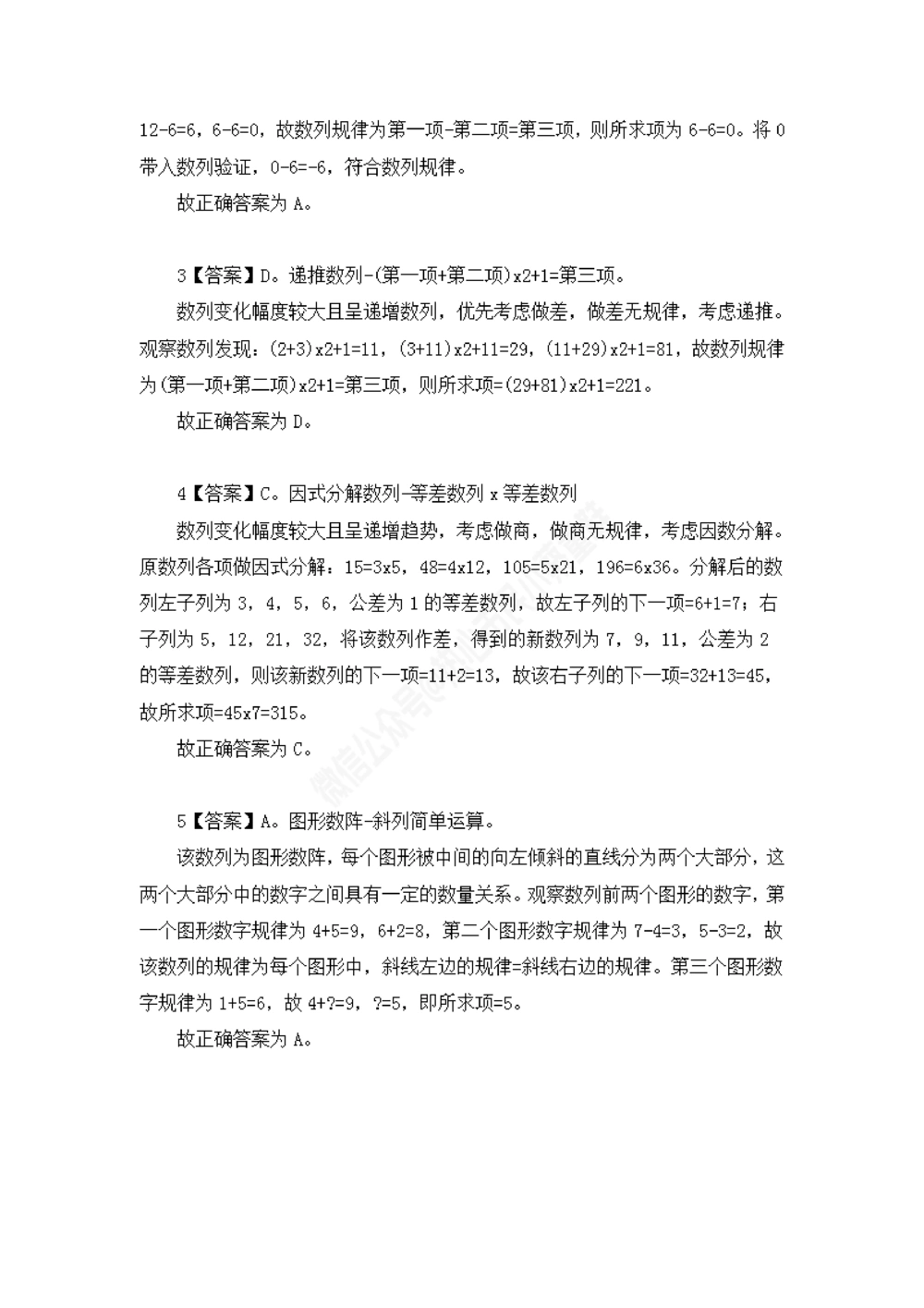 深圳事编数字推理题目解析_数字推理刷题题本_数字推理刷题题本