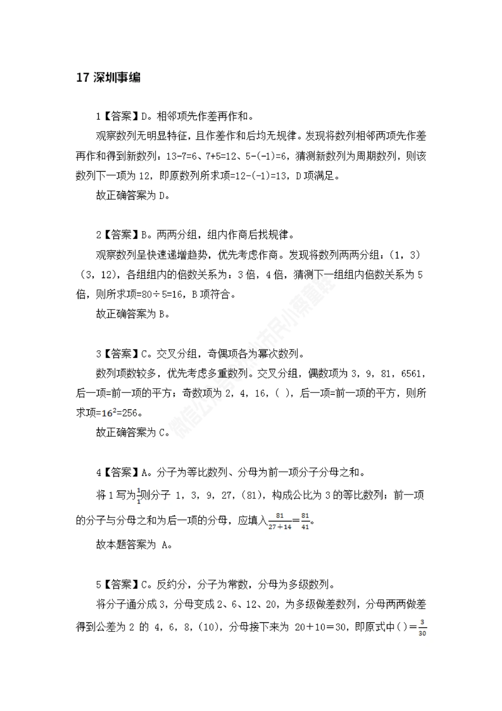 深圳事编数字推理题目解析_数字推理刷题题本_数字推理刷题题本
