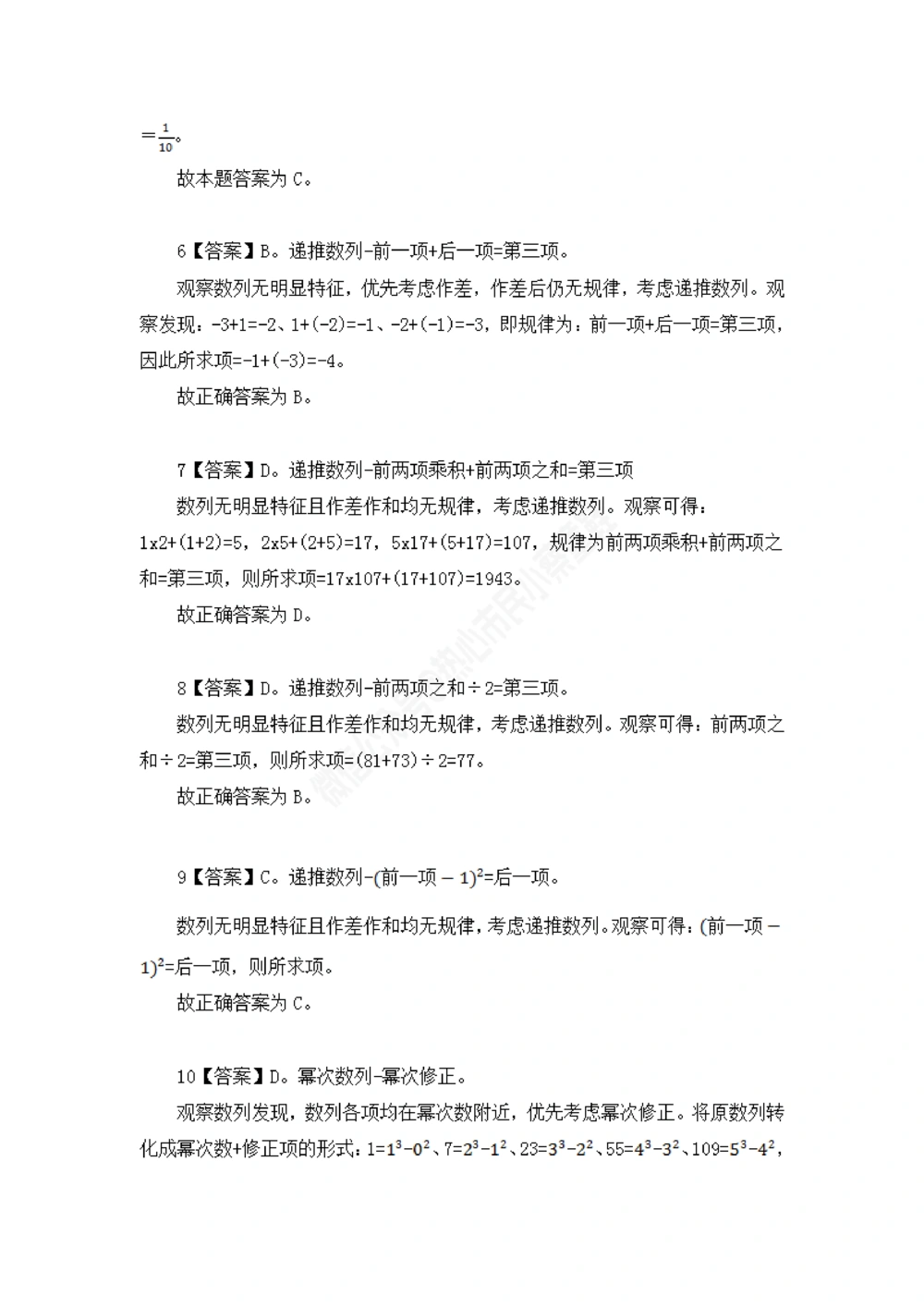 深圳事编数字推理题目解析_数字推理刷题题本_数字推理刷题题本