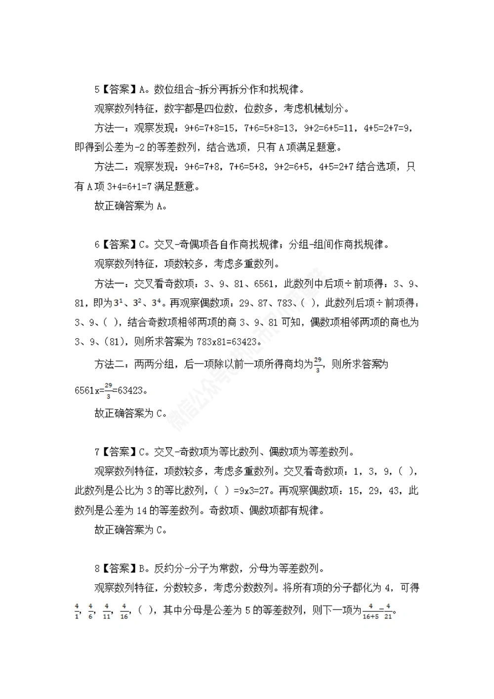 深圳事编数字推理题目解析_数字推理刷题题本_数字推理刷题题本