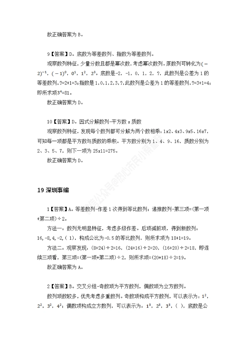 深圳事编数字推理题目解析_数字推理刷题题本_数字推理刷题题本