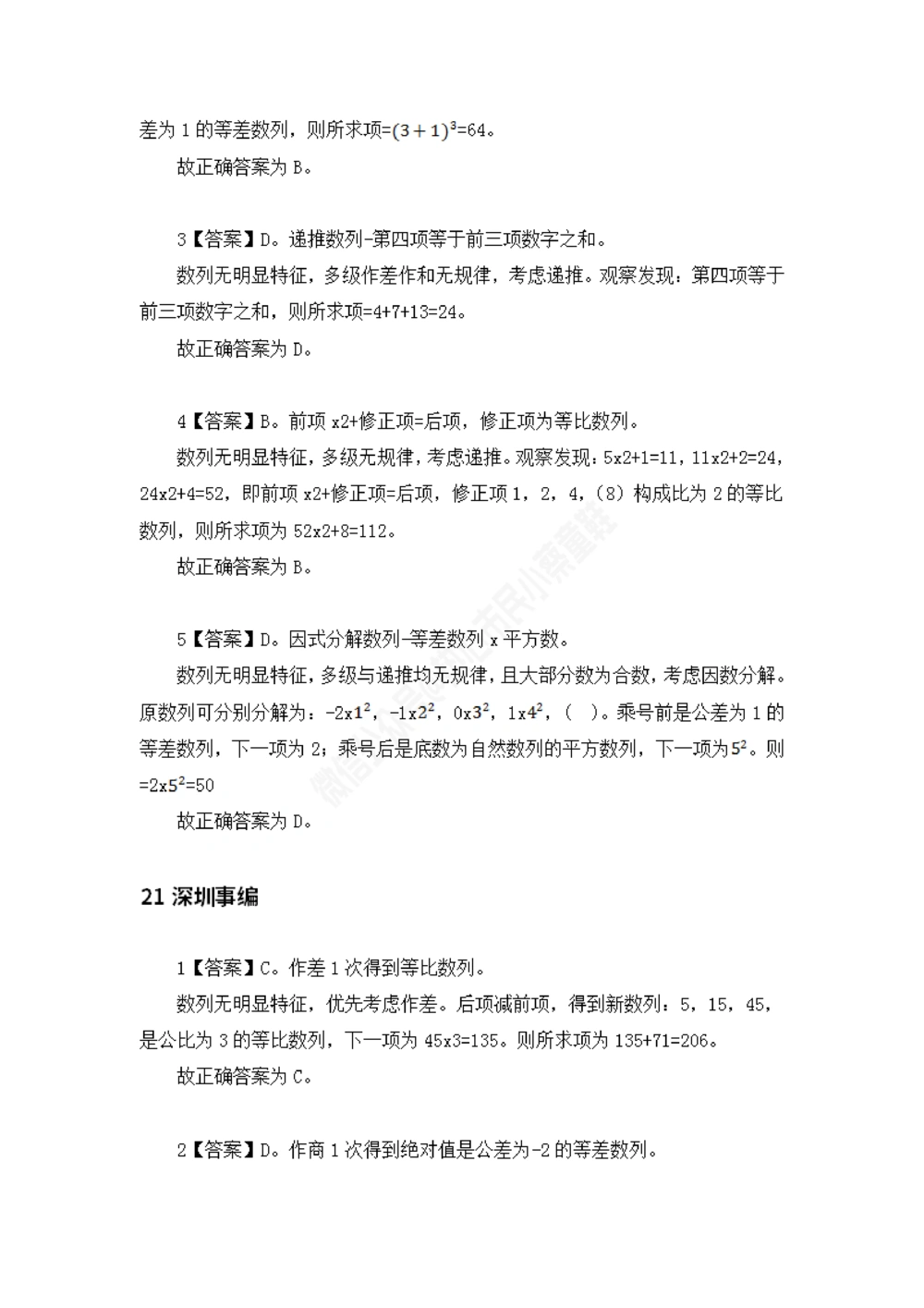 深圳事编数字推理题目解析_数字推理刷题题本_数字推理刷题题本