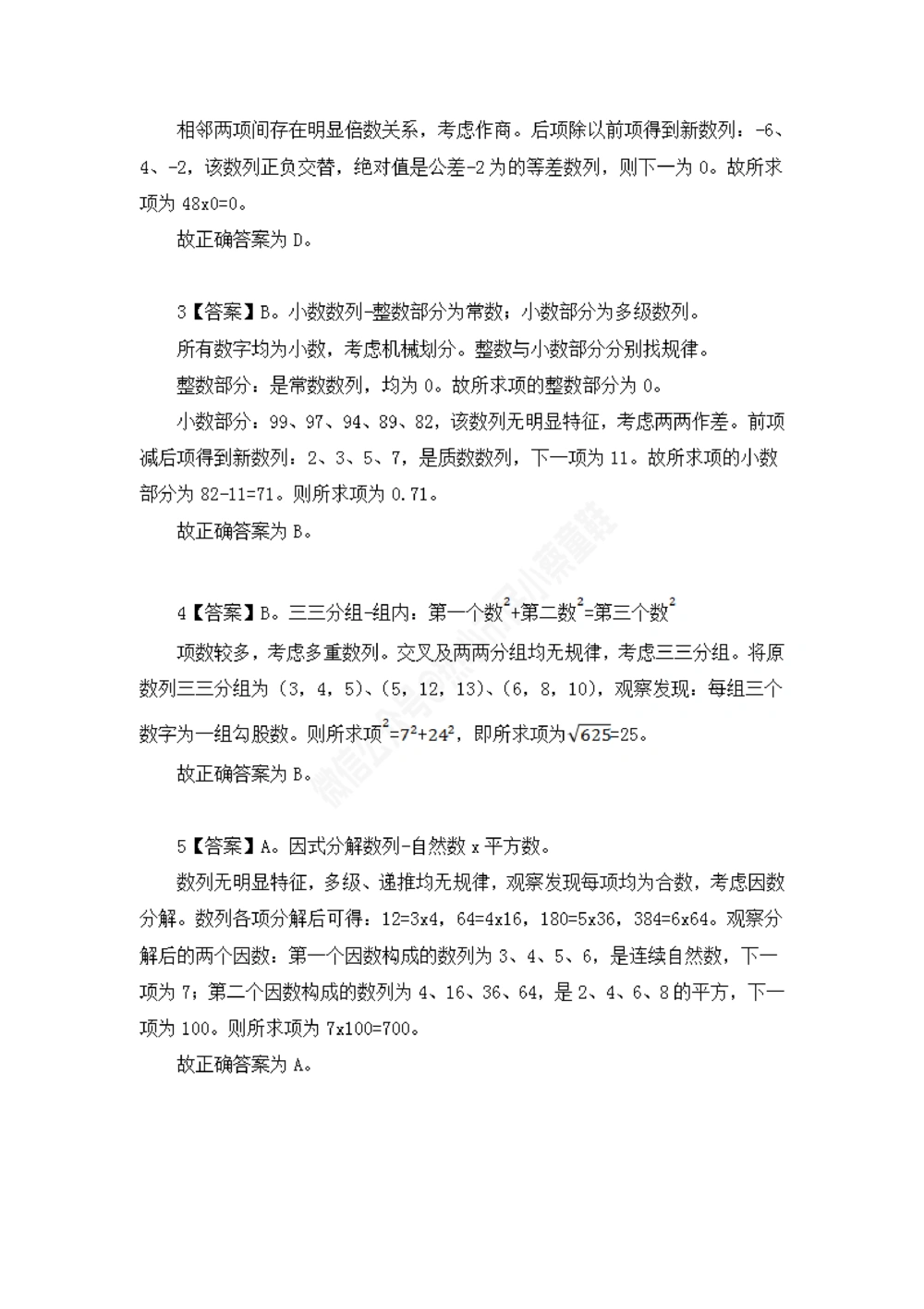 深圳事编数字推理题目解析_数字推理刷题题本_数字推理刷题题本