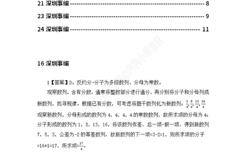 深圳事编数字推理题目解析_数字推理刷题题本_数字推理刷题题本