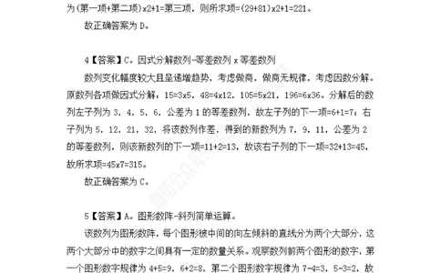 深圳事编数字推理题目解析_数字推理刷题题本_数字推理刷题题本