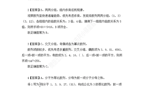 深圳事编数字推理题目解析_数字推理刷题题本_数字推理刷题题本