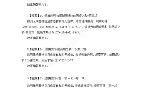 深圳事编数字推理题目解析_数字推理刷题题本_数字推理刷题题本