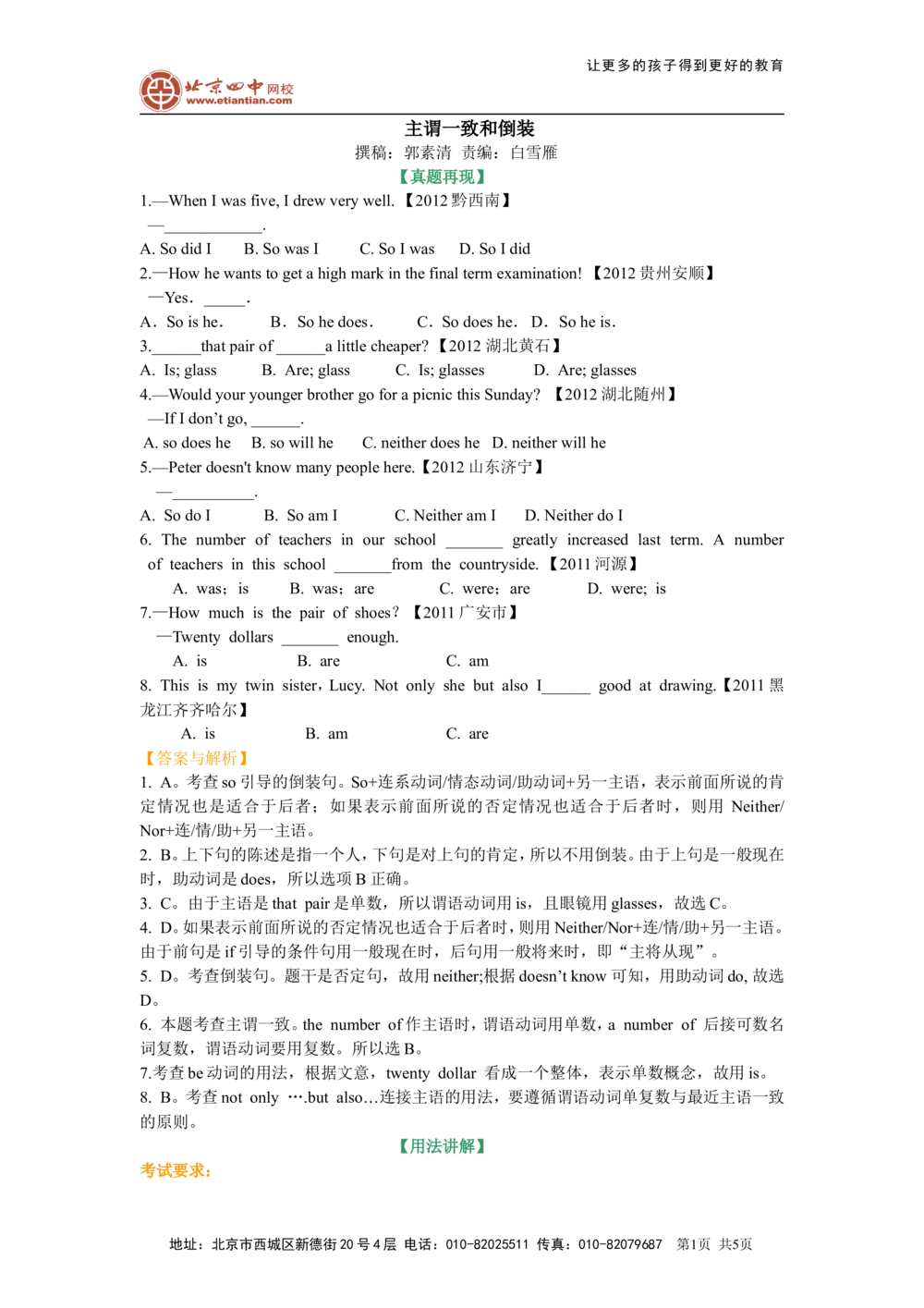 主谓一致及倒装（基础讲解）1_中考全科复习资料_北京四中绝密资料03中考英语总复习_14主谓一致和倒装